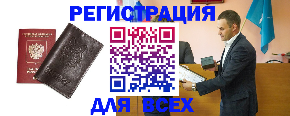 купить прописку в Луховицах